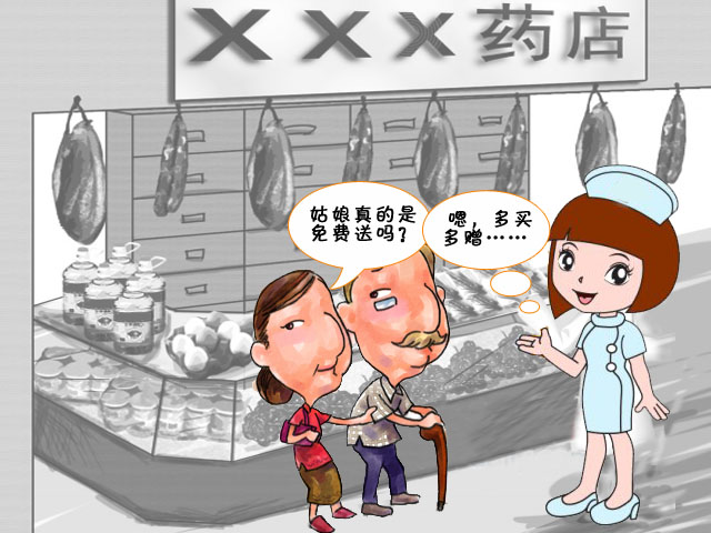 药店的别样促销