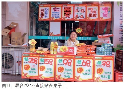 桌面上摆礼品时,前沿稍微留出2cm空白,pop则依次张贴在空白处的废纸或