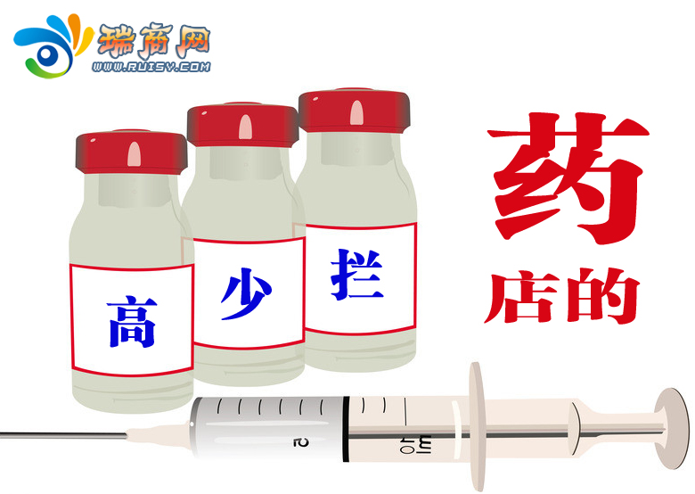 连锁药店的高少拦