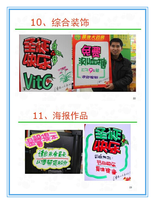因此,掌握pop海报的制作技巧,绘出高质量的pop海报是店员的一项基本