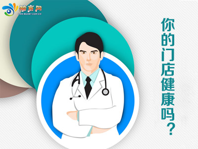 你的门店健康吗?