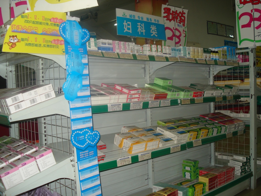 药店妇科产品陈列展示 - 日志 - 杨清明 - 中国药