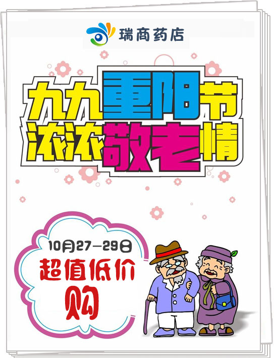 重阳节pop海报
