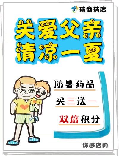 关爱父亲,清凉一夏