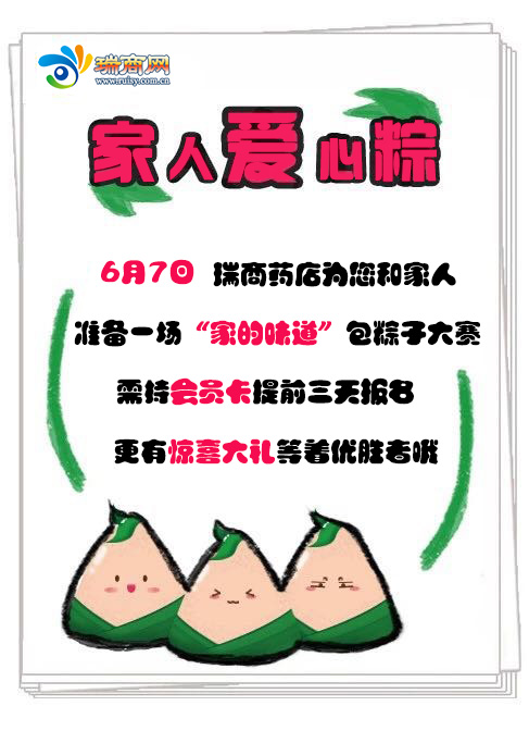 端午节会员营销