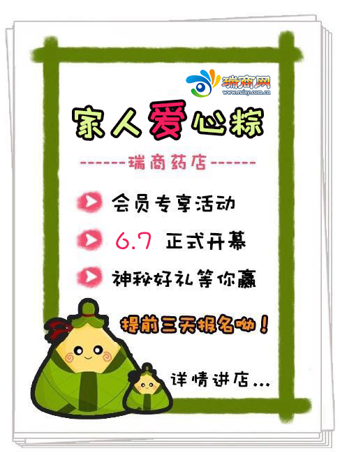 端午节会员营销