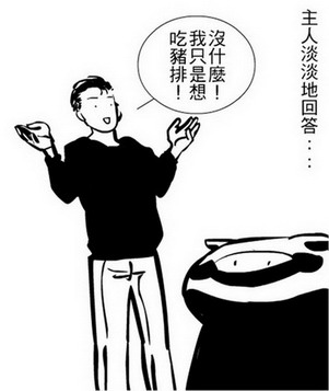 幽默职场漫画—绩效考核篇