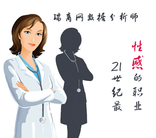 数据分析师—21世纪最性感的职业